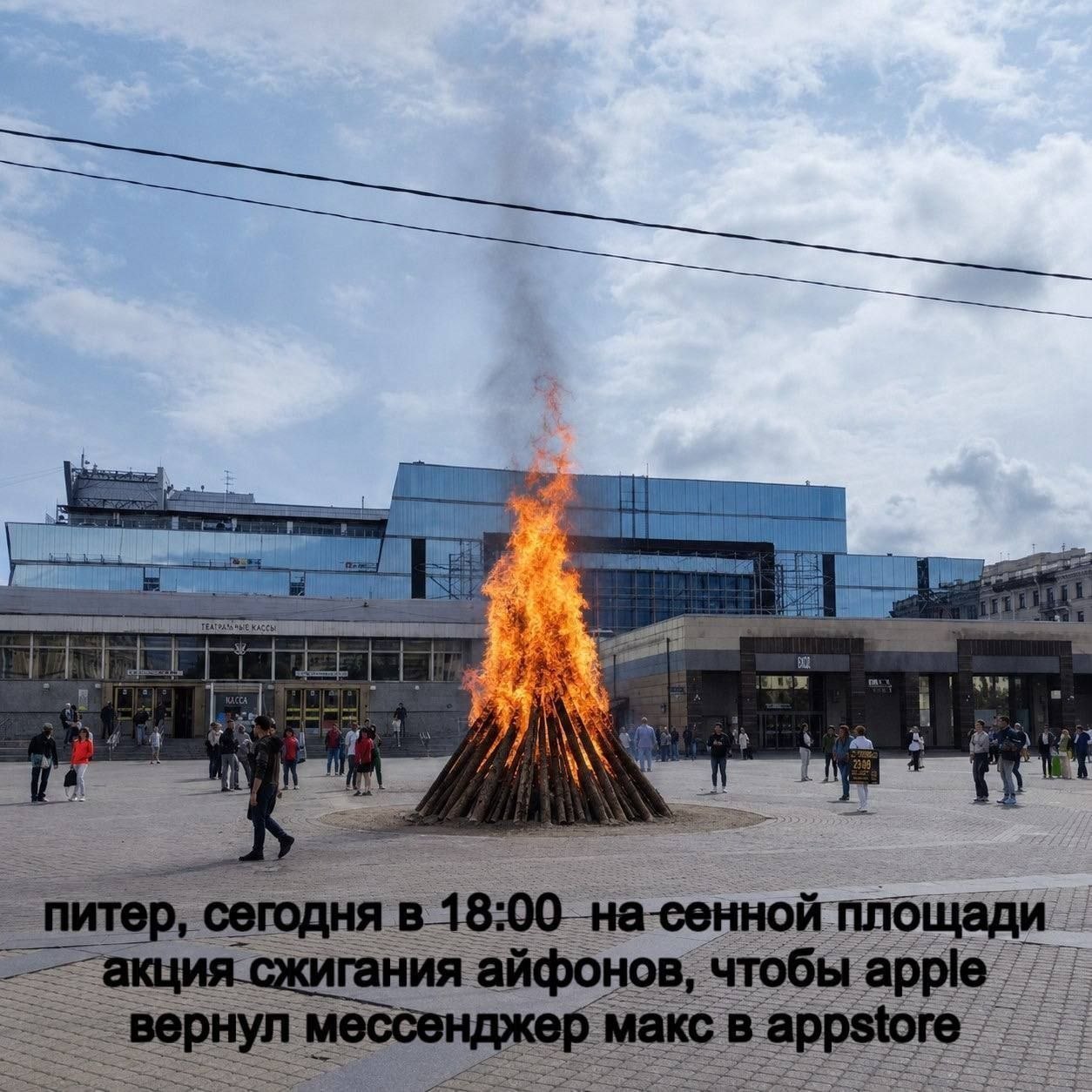 пите сегодня ЭГОДНЯ в 18:00 на: асенно акция сжигания айфо вернул мессенл с в 2 2