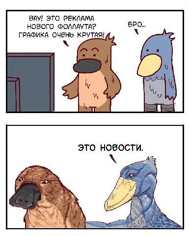 ВАУ! ЭТО РЕКЛАМА НОВОГО ФОППАУТА? ГРАФИКА ОЧЕНЬ КРУТАЯ! ЭТО НОВОСТИ.