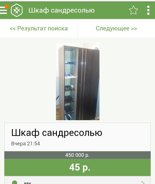 Шкаф сандресолью Результат поиска Следующее Шкаф сандресолью Вчера 21:54 a