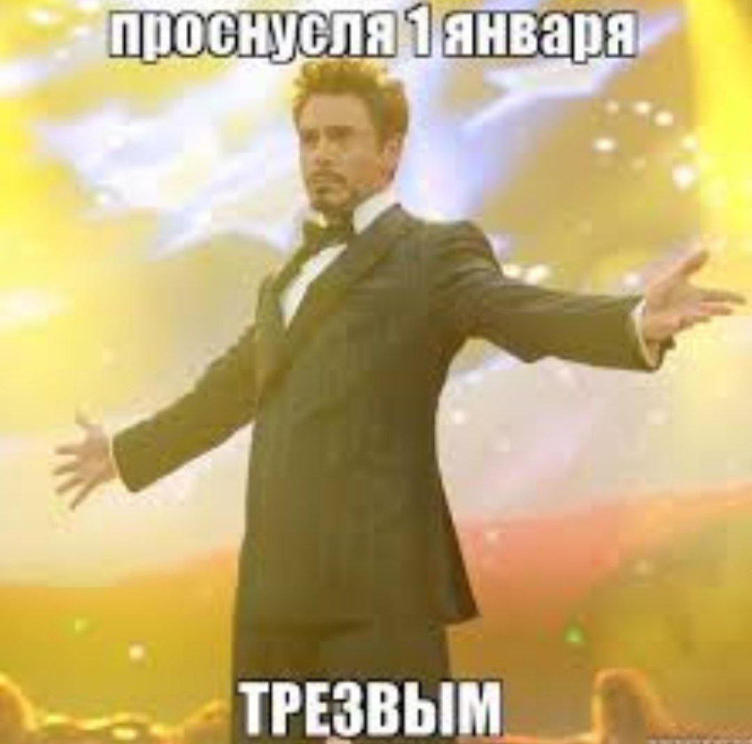 in ТРЕЗВЫМ