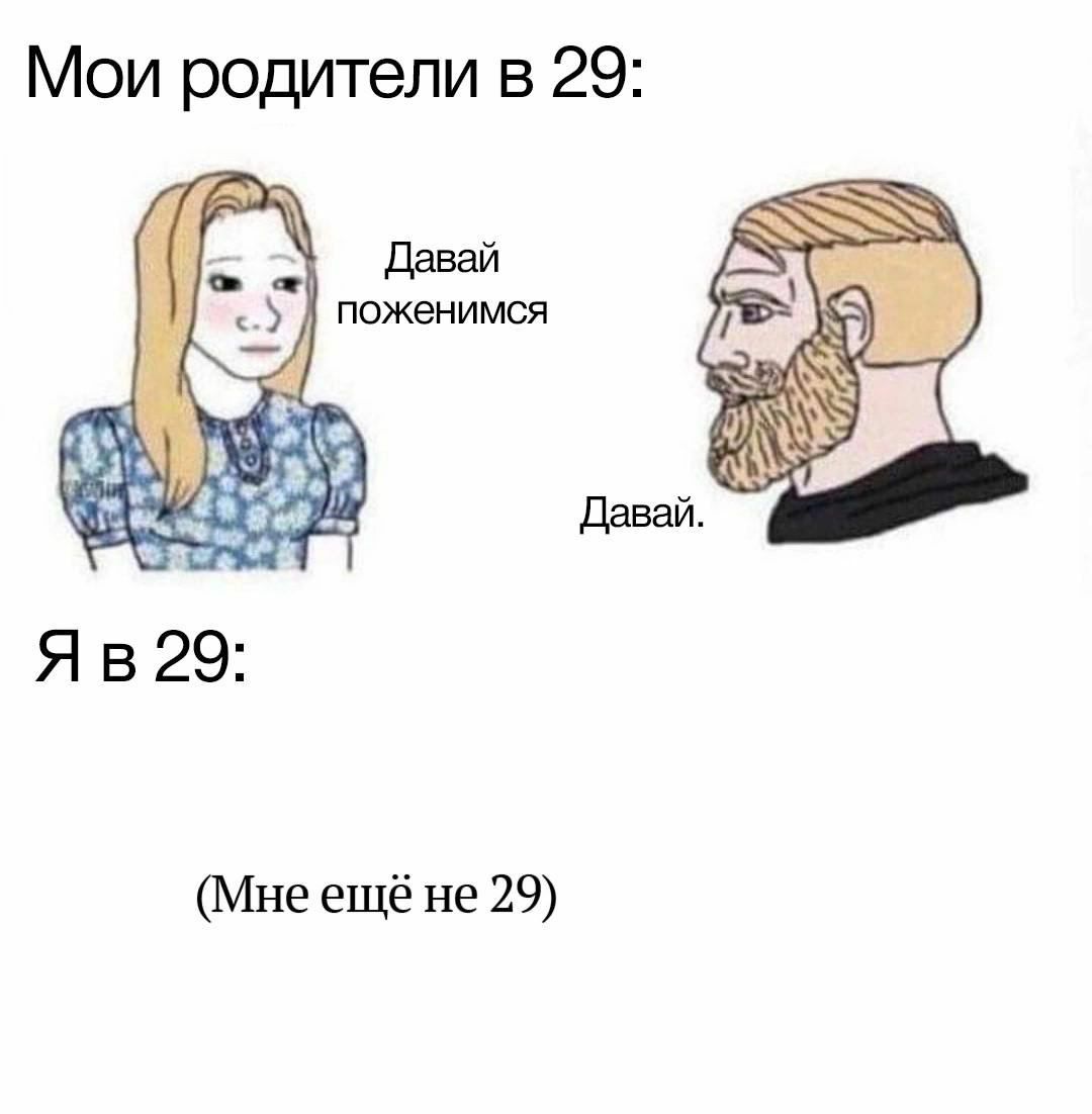 Мои родители в 29: Давай поженимся 4) Давай 29 (Мнееще не 29)