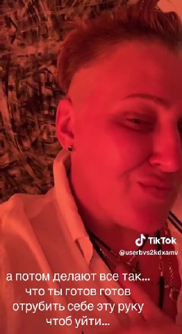 сначала. тебе го | па тебе говорят @userbvs2kdxamy а потом делают все так... что ты готов готов отрубить себе эту руку