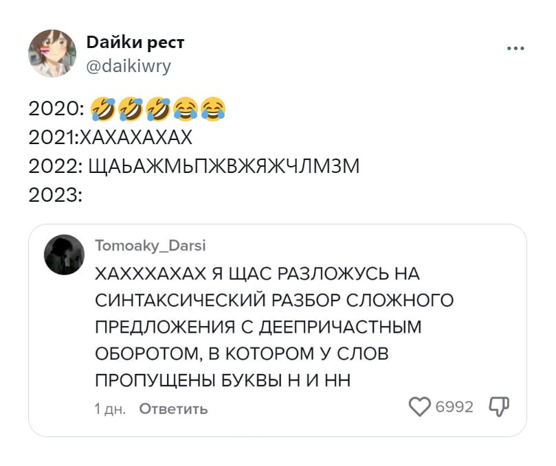 РайКи pect @daikiwry 2020: 2021:ХАХАХАХАХ 2022: ЦАБАЖМЬПЖВЖЯЖЧЛМЗ 2023 Tomoaky_Darsi XAXXXAXAX Я ЩАС РАЗЛОЖУСЬ СИНТАКСИЧЕСКИИ РАЗБОР СЛОЖНОГО ПРЕДЛОЖЕНИЯ С ДЕЕПРИЧАСТНЫМ ОБОРОТОМ, В КОТОРОМ У СЛОВ ПРО