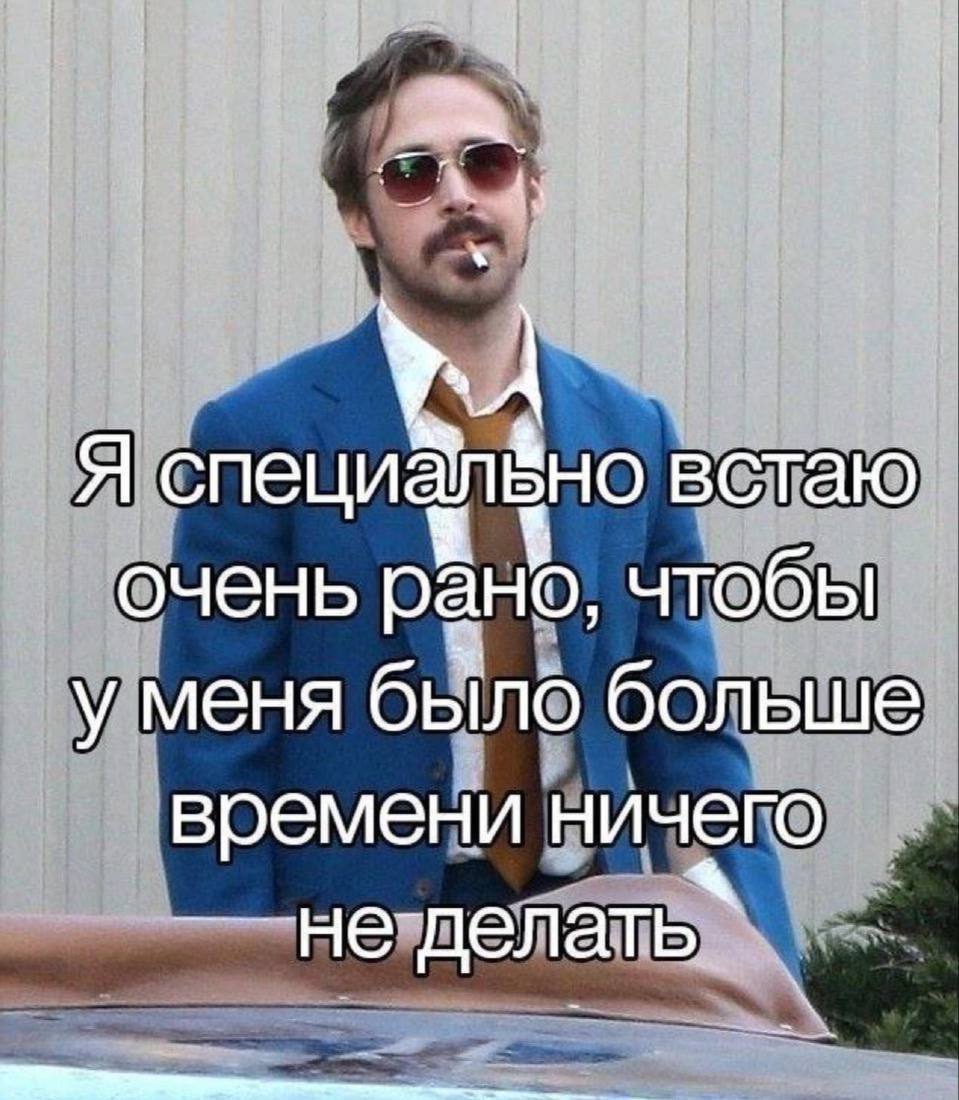 4 3 у А Я встаю очень рано, чтобы уменя было больше времени ничего He ать