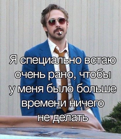4 3 у А Я встаю очень рано, чтобы уменя было больше времени ничего He ать