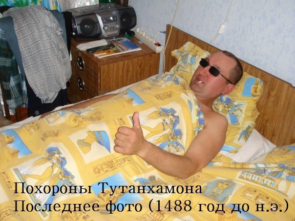 `Похороны Тутанхамона Последнее фото (1488 год до