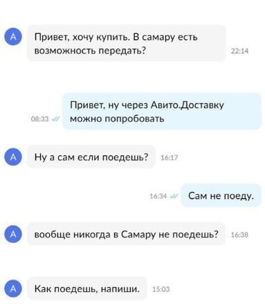 Привет, хочу купить. В самару есть возможность передать? 22:14 Привет, ну через Авито.Доставку 08:33 можно попробовать Ну а сам если поедешь? 16:17 16:34 Сам не поеду. вообще никогда в Самару не поеде