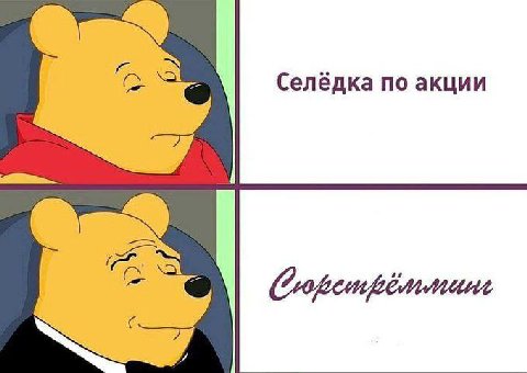 Селёдка по акции