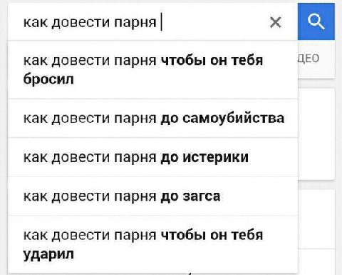 как довести парня к как довести парня чтобы он тебя ДЕО бросил как довести парня до самоубийства как довести парня до истерики как довести парня до загса как довести парня чтобы он тебя ударил