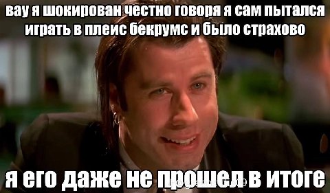 вауя шокированчестно говоря я сам пытался играть в плеис бекрумс и было страхово Я его даже не прошелв итоге