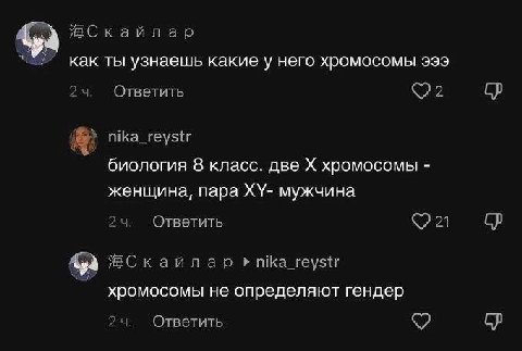 ЖСкайлар “И” какты узнаешь какие у него хромосомы 399 Ответить nika_reystr биология 8 класс. две хромосомы женщина, пара мужчина Ответить 0 21 nika_reystr хромосомы не определяют гендер Ответить