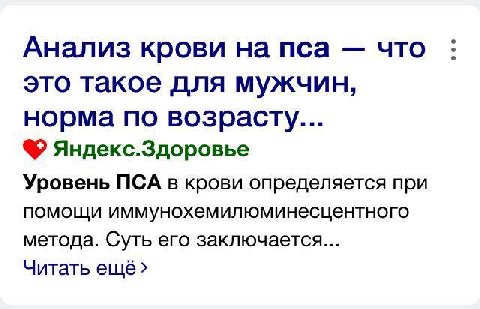 Анализ крови на пса что это такое для мужчин, норма по возрасту... Яндекс.Здоровье Уровень ПСА в крови определяется при помощи иммунохемилюминесцентного метода. Суть его заключается... Читать ещё