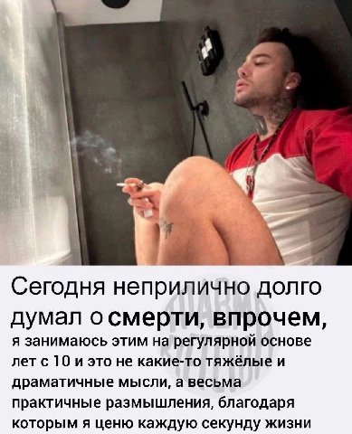 Сегодня неприлично долго думал о Смерти, впрочем, я занимаюсь этим на регулярной основе летс 10 это не какие-то тяжёлые и драматичные мысли, а весьма практичные размышления, благодаря которым я ценю к