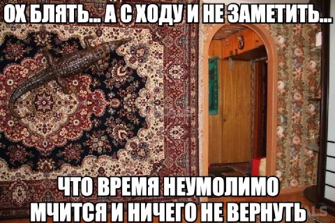 БЛЯТЬ... А СХОДУИ НЕ ЗАМЕТИТЬ... as at -7 4 ЧТО ВРЕМЯ НЕУМОЛИМО МЧИТСЯ И НИЧЕГО НЕ ВЕРНУТЬ