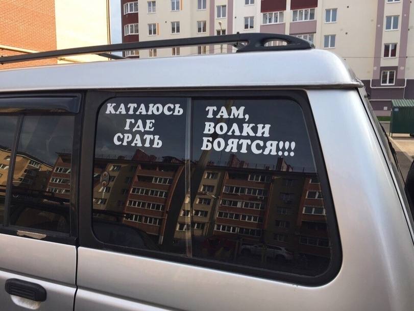 КАТАЮСЬ ТАМ, ГДЕ BOAKH СРАТЬ БОЯТСЯ!"