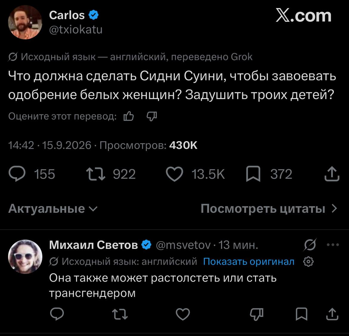 Carlos X.com @txiokatu {5 Исходный язык английский, переведено Grok Что должна сделать Сидни Суини, чтобы завоевать одобрение белых женщин? Задушить троих детей? Оцените этот перевод: 14:42 .15.9.2026