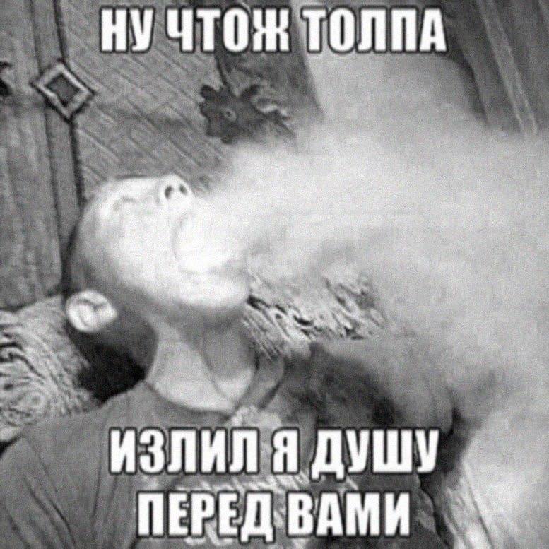 НУ ЧТОЖ ТОЛПА к ИЗЛИЛ Я ДУШУ, 'ВАМИ