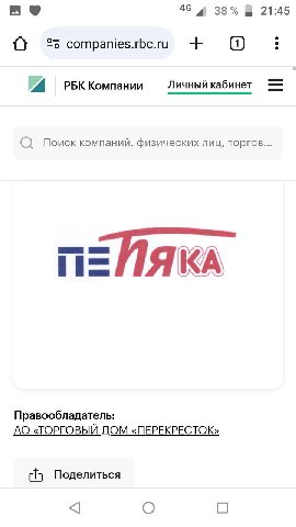46 4 38% 21:45 a 25 companies.rbc.ru РБК Компании Личный кабинет Поиск компаний, физических лиц, торгов... ЯКА Правообладатель: «ТОРГОВЫЙ ДОМ «ПЕРЕКРЕСТОК» С Поделиться 0