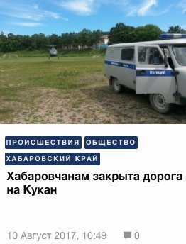 Хабаровчанам закрыта дорога на Кукан 10 Август 2017, 10:49