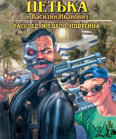 И Василии Нванович РАССЛЕДУЮ ПШТЕИНА i= 4