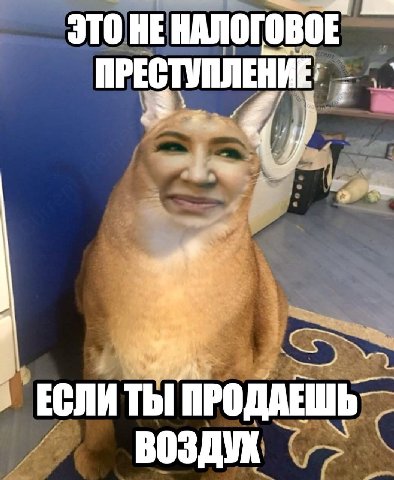 НАЛОГОВОЕ ПРЕСТУПЛЕНИЕ у ЕСЛИ ПРОДАЕШЬ ВОЗДУХ