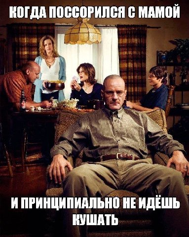 КОГДА ПОССОРИЛСЯ С МАМОЙ i У\ ИПРИНЦИПИАЛЬНО НЕИДЕШЬ КУШАТЬ