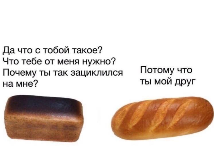 Да что с тобой такое? Что тебе от меня нужно? Почему ты так зациклился Потому что на мне? ты мои друг