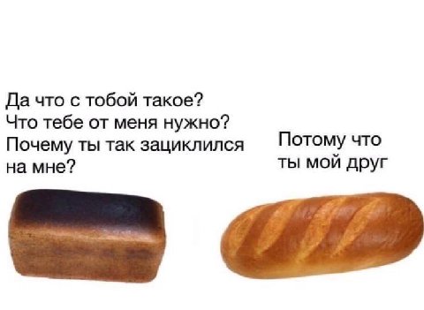 Да что с тобой такое? Что тебе от меня нужно? Почему ты так зациклился Потому что на мне? ты мои друг