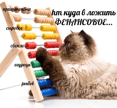 куда 6 ложить DEHAHCOBOE... огуреци рыбов £4