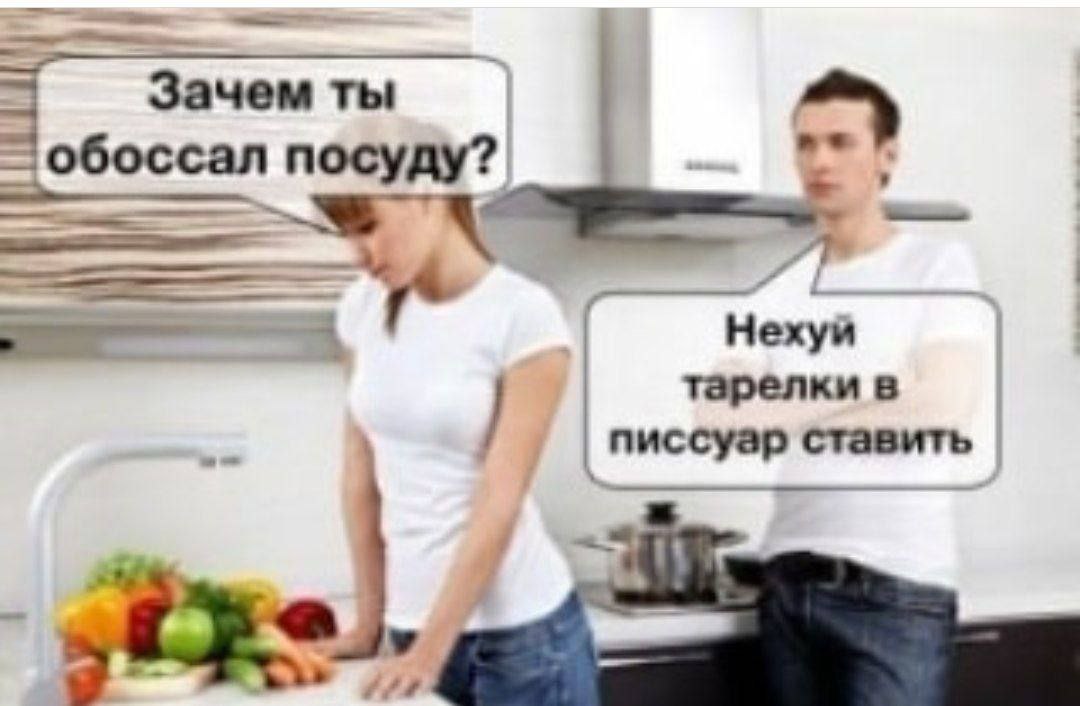 Зачем ты обоссал посуду? ехуй тарелки в ставить