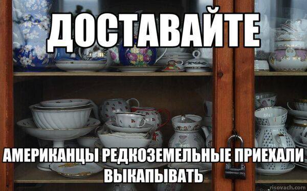 АМЕРИКАНЦЫ РЕДКОЗЕМЕЛЬНЫЕ ПРИЕХАЛИ