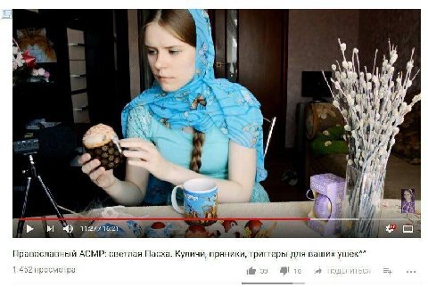 3 A И] И >i 4) Православный АСМР: светлая Пасха. Куличи, пряники, триггеры для ваших ушек^^