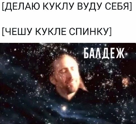 [ДЕЛАЮ КУКЛУ ВУДУ СЕБЯ] [ЧЕШУ КУКЛЕ СПИНКУ]