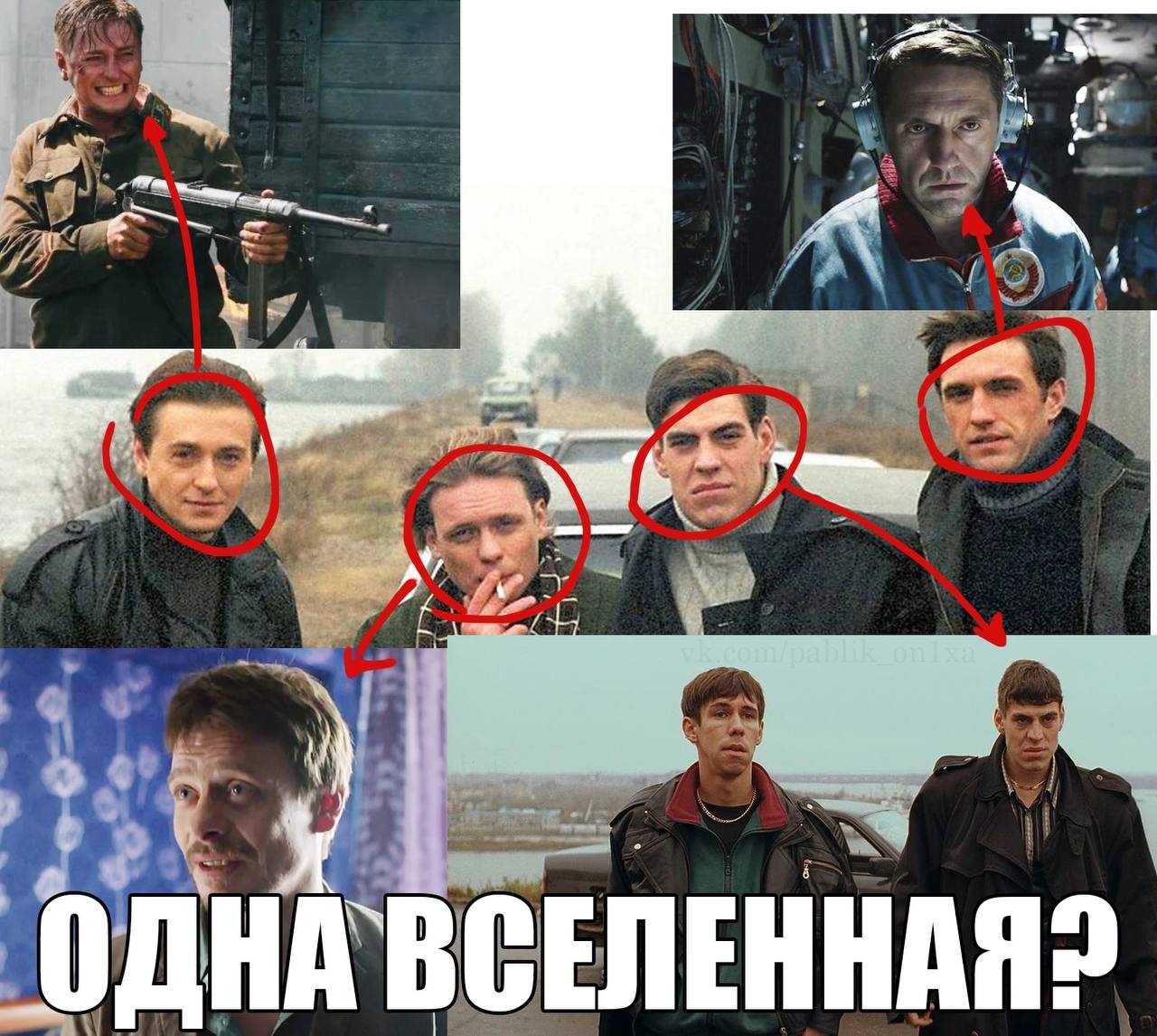 ime, i ОДНА ВСЕЛЕННАЯ?