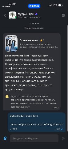 23:01 4 OZON LTE Мудрый Дом 7 Отвечает около часа 21 августа Новые сообщения Отзыв товар 2 Крючки самоклеющиеся для ванной металлические черные 4... Приветствуем Вас! Приносим Вам извинения что товар 