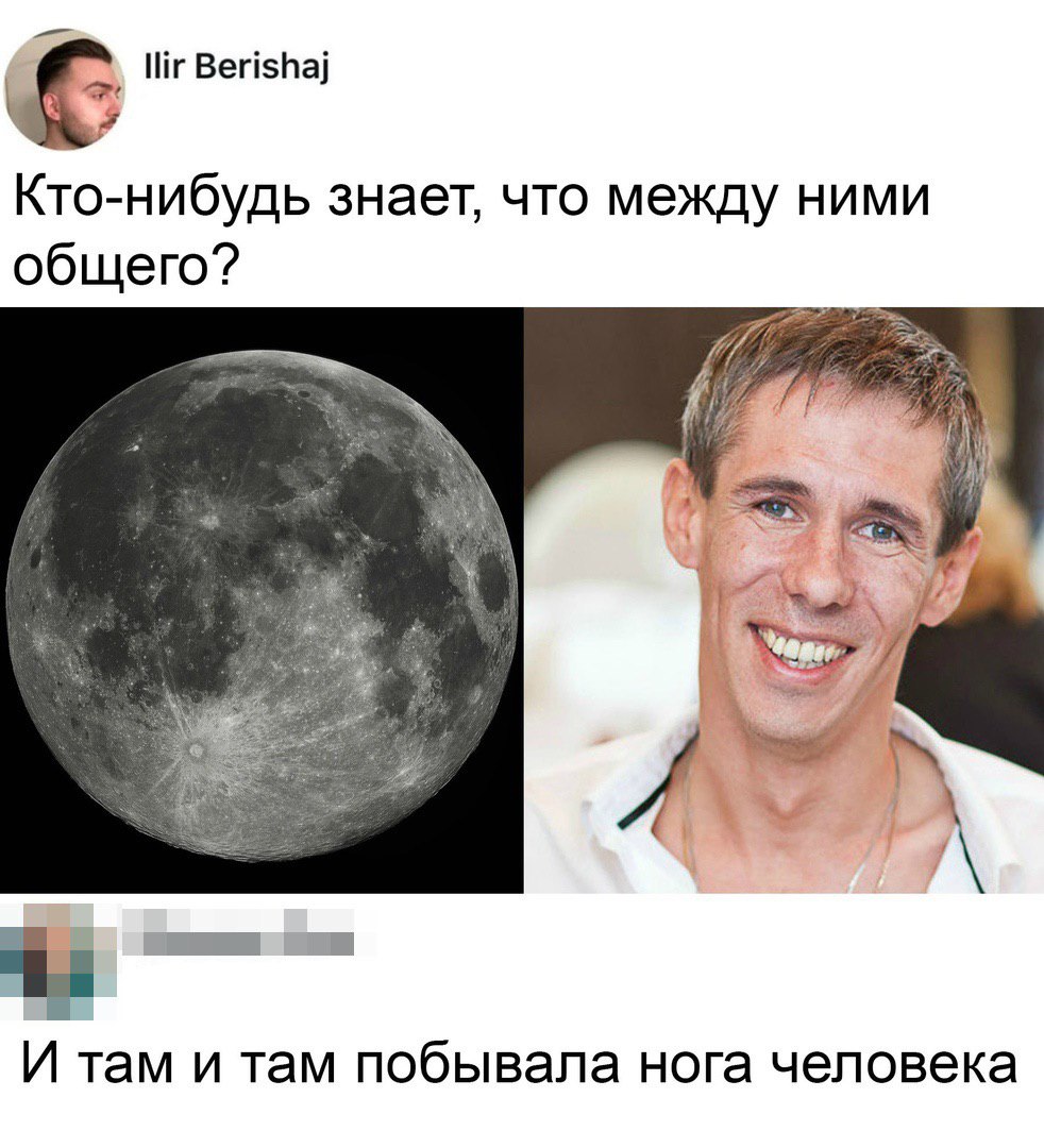 с llir Berishaj Кто-нибудь знает, что между ними общего? И там и там побывала нога человека