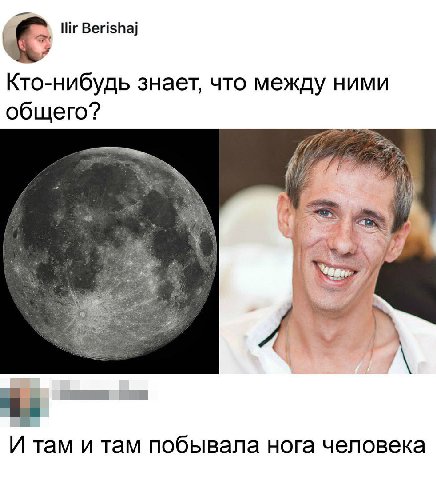 с llir Berishaj Кто-нибудь знает, что между ними общего? И там и там побывала нога человека