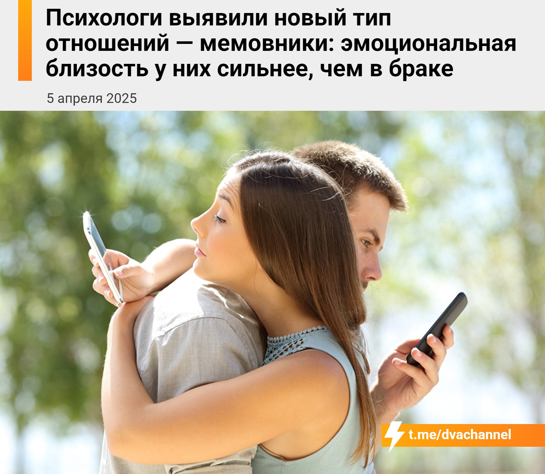 Помимо супругов, любовников и гостевых браков появилась новая форма взаимоотношений — мемовники

Мемовники — это люди, которые регулярно скидывают друг другу мемы, гифки и тиктоки. Уровень эмоциональн