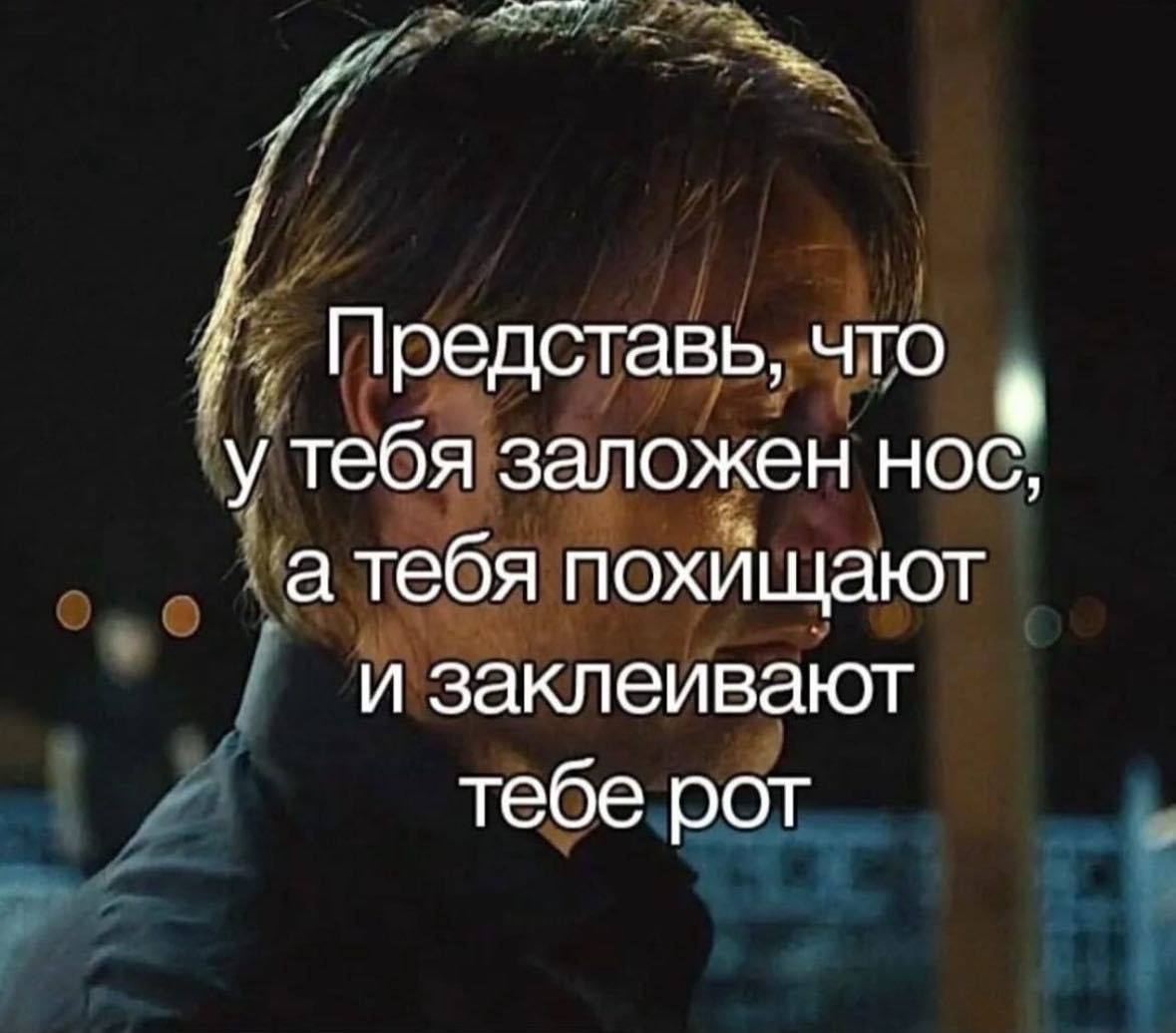 Представь, что К у тебя заложен нос, атебя похищают и заклеивают тебе рот
