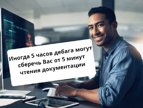 иногда 5 часов дебага могут сберечь pac минут чтения документации