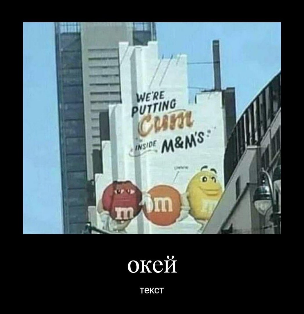 окей