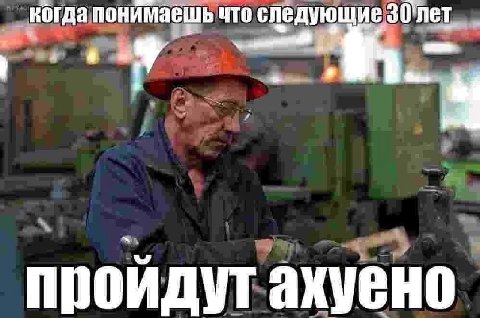 когда понимаешь что следующие пройдут ахуено