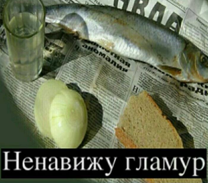 a Ненавижу гламур