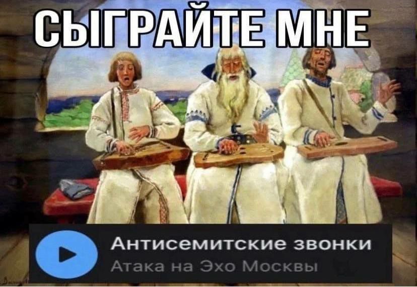 СЫГ РАИТЕ МНЕ i Антисемитскые звонки