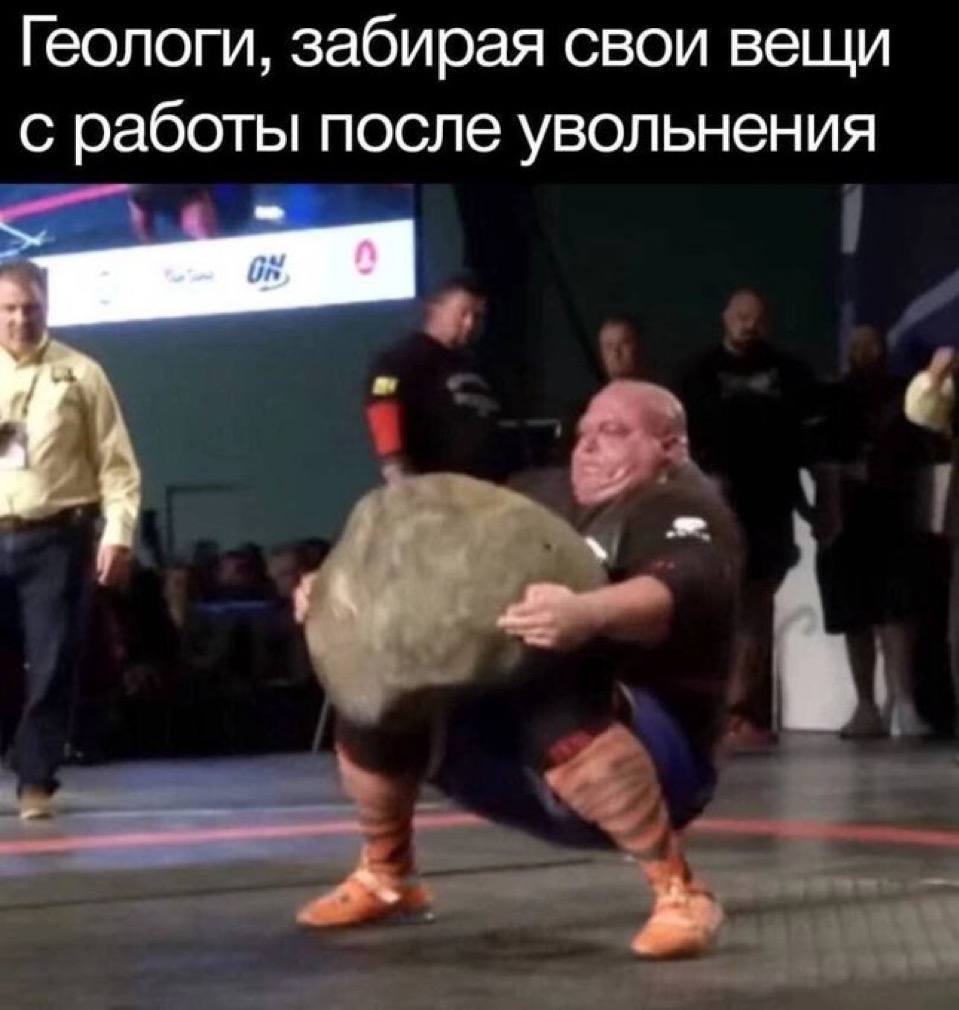 Геологи, забирая свои вещи с работы после увольнения