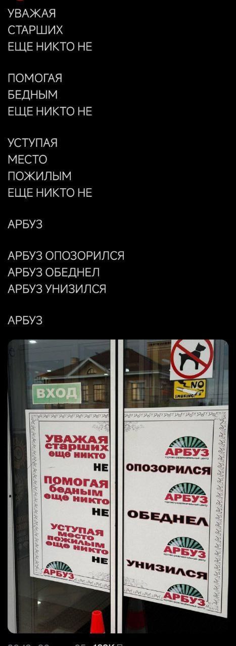 УВАЖАЯ СТАРШИХ ЕЩЕ НИКТО НЕ ПОМОГАЯ БЕДНЫМ ЕЩЕ НИКТО НЕ УСТУПАЯ МЕСТО ПОЖИЛЫМ ЕЩЕ НИКТО НЕ АРБУЗ АРБУЗ ОПОЗОРИЛСЯ АРБУЗ ОБЕДНЕЛ АРБУЗ УНИЗИЛСЯ АРБУЗ 2 никто АРБУЗ HE ОПОЗОРИЛ ОГАЯ ни АРБУЗ НЕ ОБЕДН УС