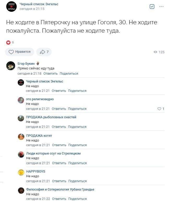 Черный список Энгельс сегодня в 21:15 Не ходите в Пятерочку на улице Гоголя, 30. Не ходите пожалуиста. Пожалуйста не ходите туда. нравится a7 125 Егор Букин Прямо сейчас сегодня в 21:18 Ответить Подел