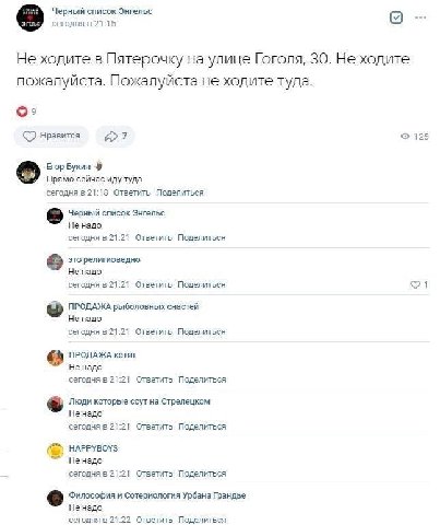 Черный список Энгельс сегодня в 21:15 Не ходите в Пятерочку на улице Гоголя, 30. Не ходите пожалуиста. Пожалуйста не ходите туда. нравится a7 125 Егор Букин Прямо сейчас сегодня в 21:18 Ответить Подел