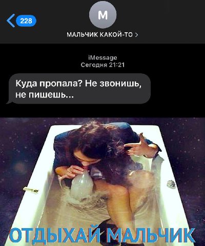 скинули и спросили я или не я как будто бы я не всем на свете прожужжала уши о том как однажды смачно сделала водник из ванной