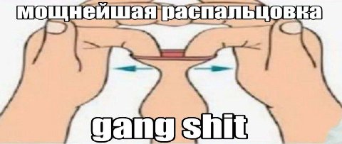 мощнейшаяраспальцовка